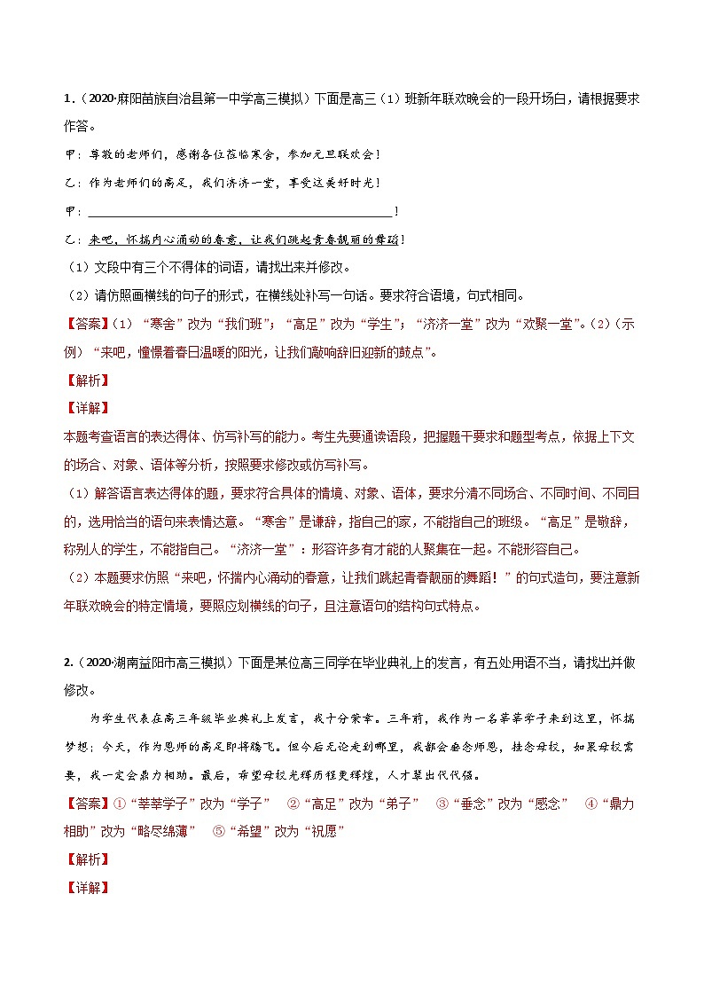 高考语文二轮复习专题08 语言文字运用（非选择题）（含解析）第3页
