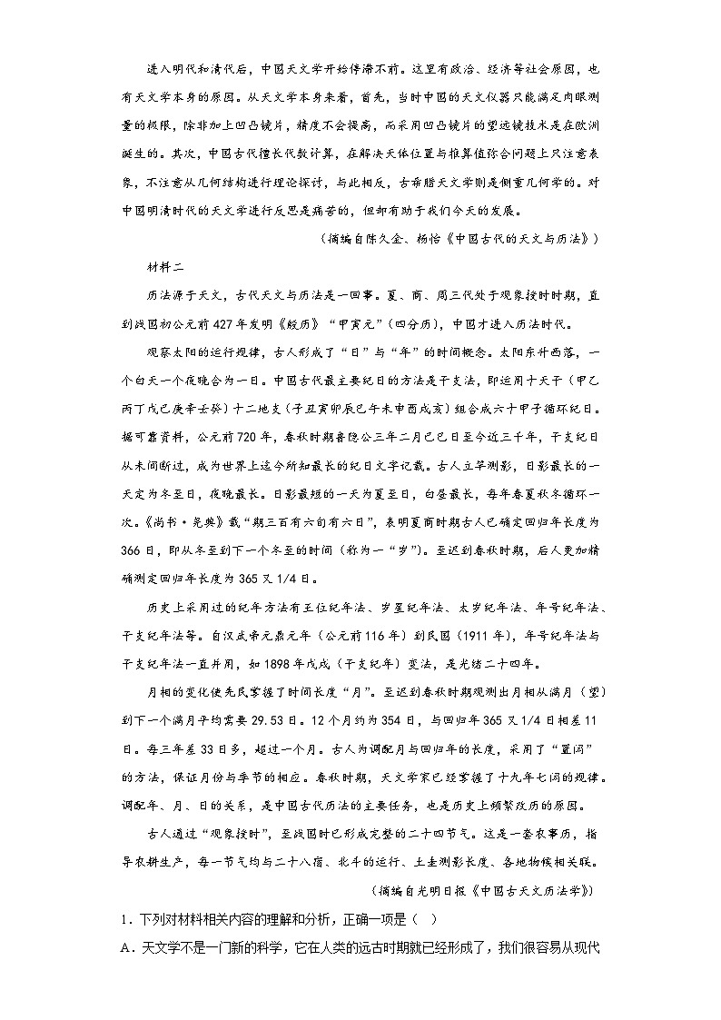 湖南省郴州市菁华园学校2021-2022学年高三上学期第一次模拟检测语文试题（含解析）02