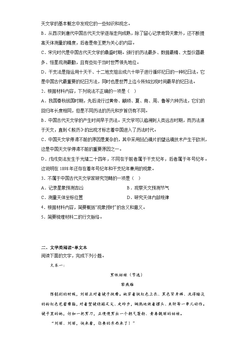 湖南省郴州市菁华园学校2021-2022学年高三上学期第一次模拟检测语文试题（含解析）03