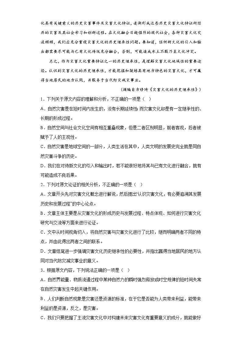 陕西省咸阳市武功县普集高级中学2022-2023学年高三5月模考（八）语文试题（含解析）第2页