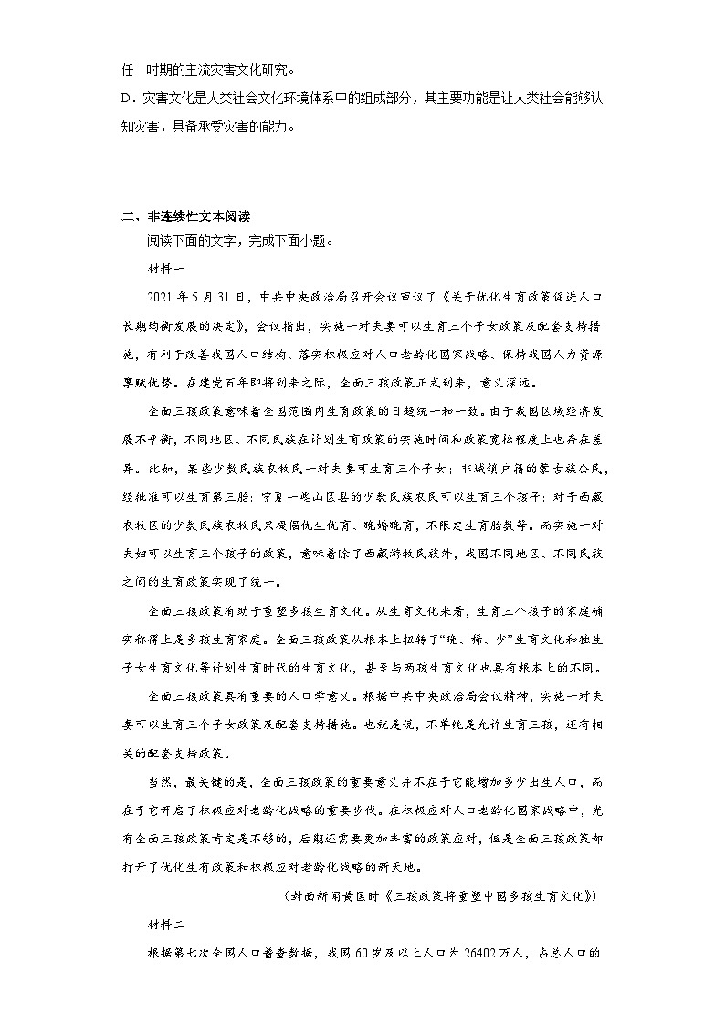 陕西省咸阳市武功县普集高级中学2022-2023学年高三5月模考（八）语文试题（含解析）第3页