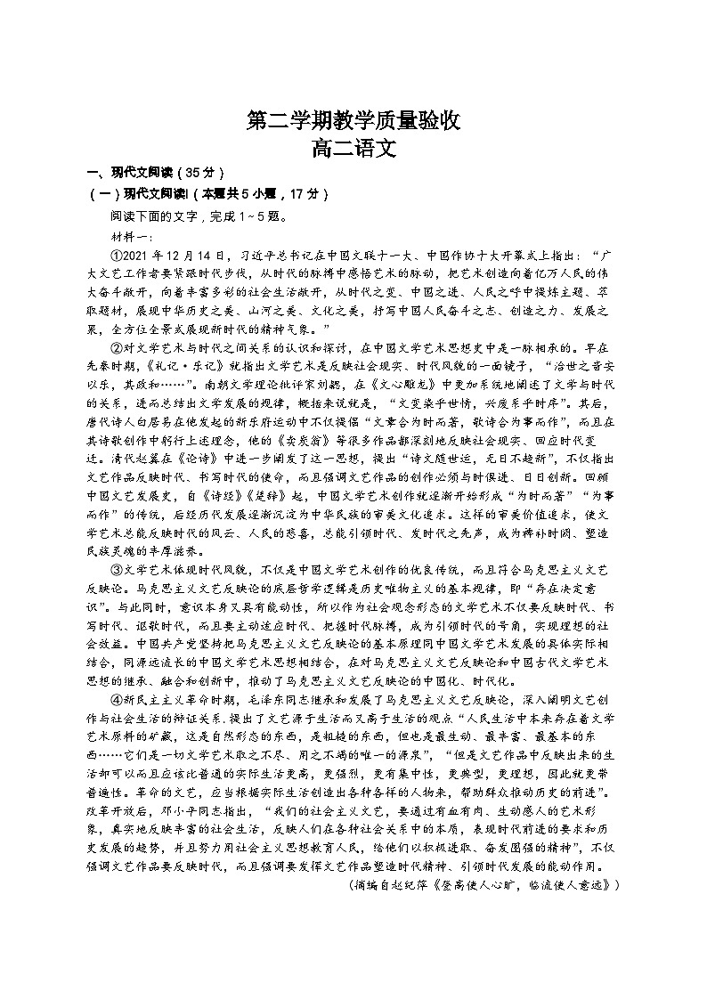 、江西省赣州市全南中学2022-2023学年高二下学期期末考试语文试题01