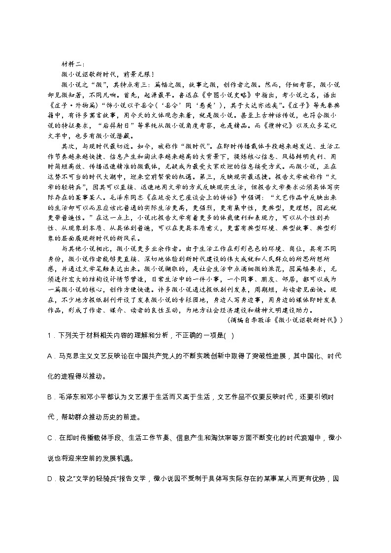 、江西省赣州市全南中学2022-2023学年高二下学期期末考试语文试题02