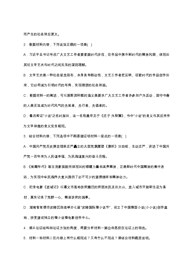 、江西省赣州市全南中学2022-2023学年高二下学期期末考试语文试题03