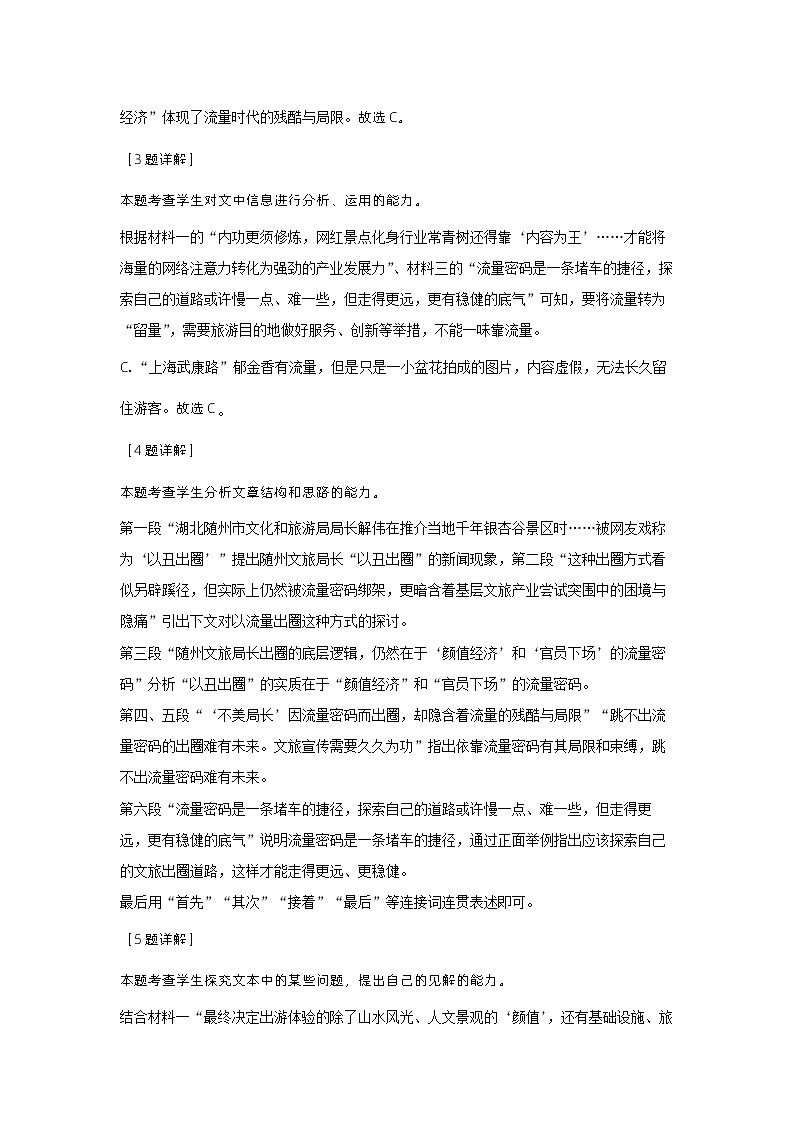 江西省部分学校2022-2023学年高一下学期期末考试语文答案第2页