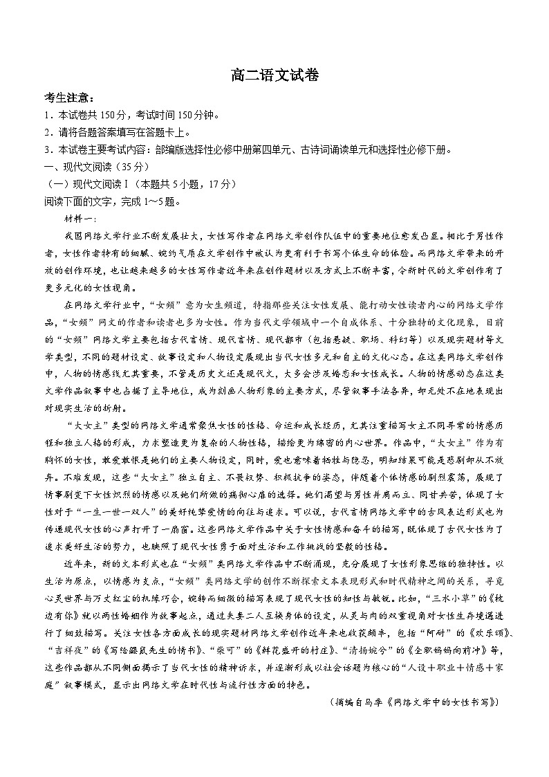 江西省南昌市部分学校2022-2023学年高二下学期期末联考语文试题01