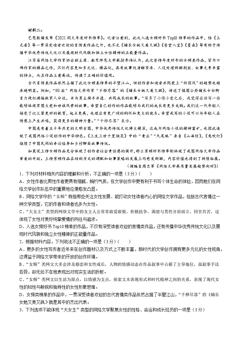江西省南昌市部分学校2022-2023学年高二下学期期末联考语文试题02