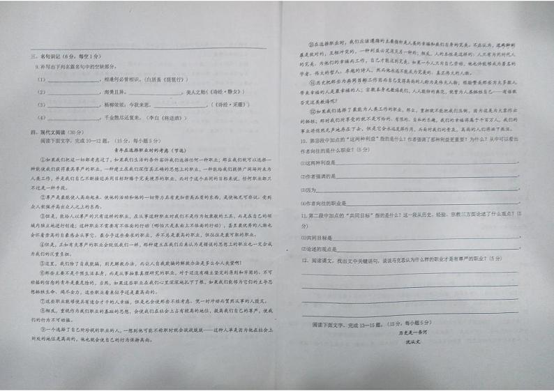 四川省成都市工程职业技术学校2022-2023学年高二下学期6月期末语文试题第2页