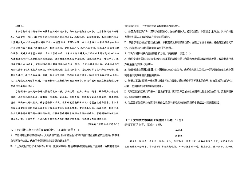 内蒙古科尔沁左翼中旗实验高级中学2022-2023学年高二下学期语文期末试卷第3页