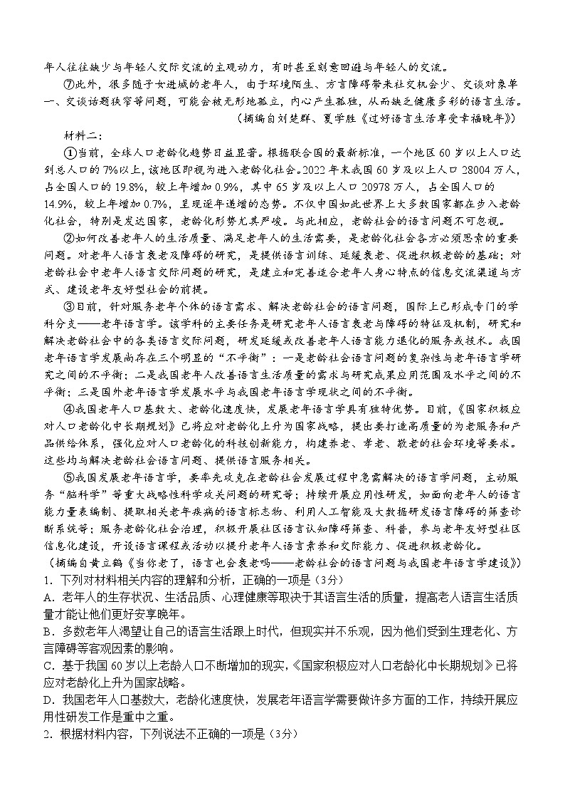 四川省泸州市泸县第五中学2022-2023学年高一下学期期末考试语文试题第2页
