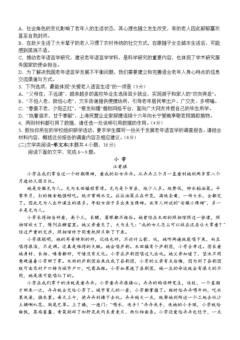 四川省泸州市泸县第五中学2022-2023学年高一下学期期末考试语文试题第3页
