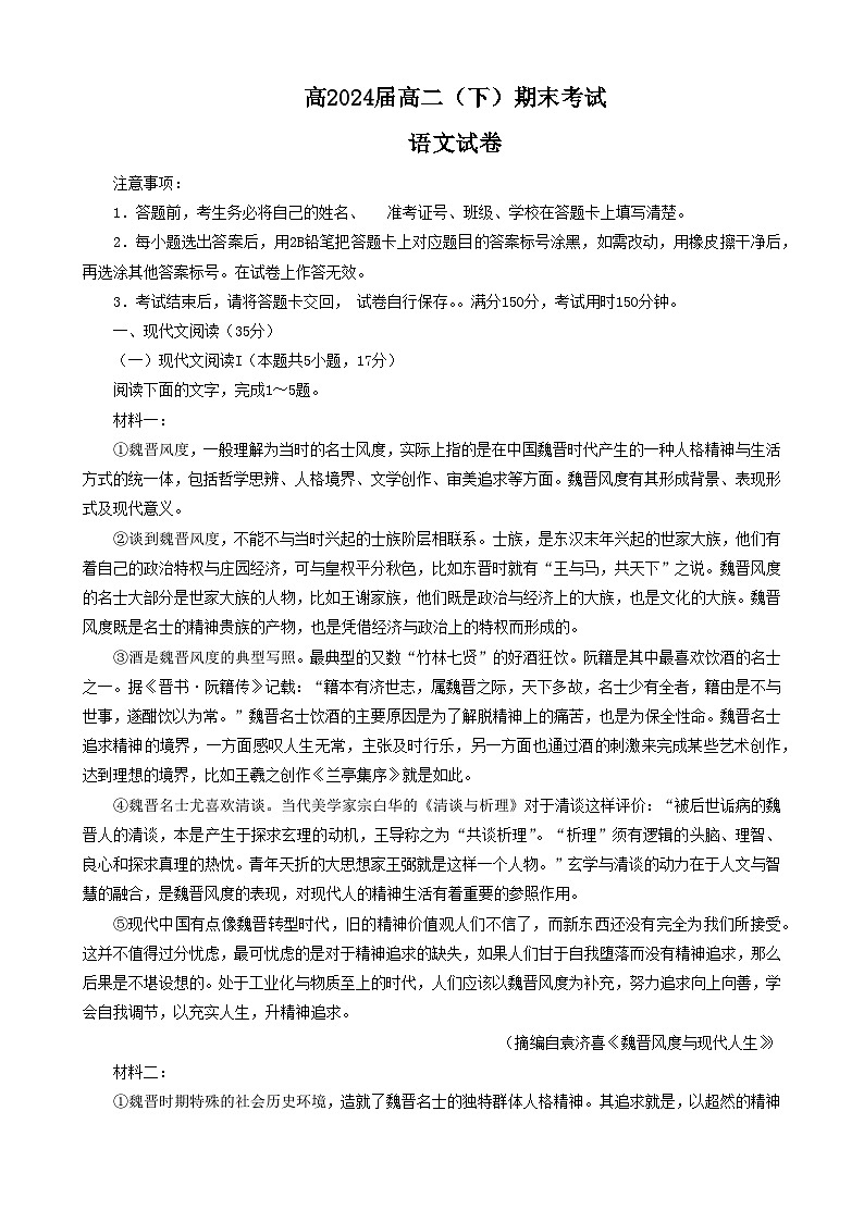 重庆市巴蜀中学校2022-2023学年高二下学期期末考试语文试题01