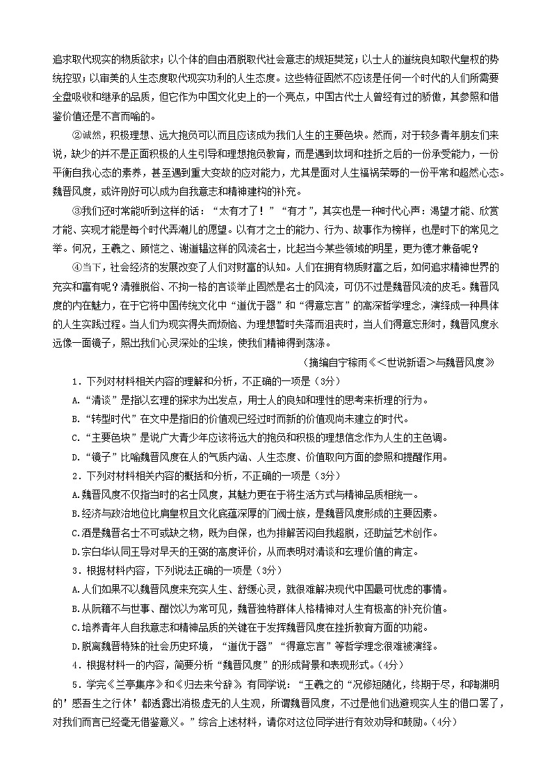 重庆市巴蜀中学校2022-2023学年高二下学期期末考试语文试题02