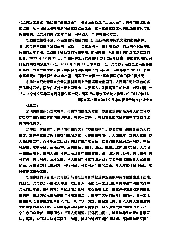 重庆市江津中学等七校2022-2023学年高二下学期期末联考语文试题02