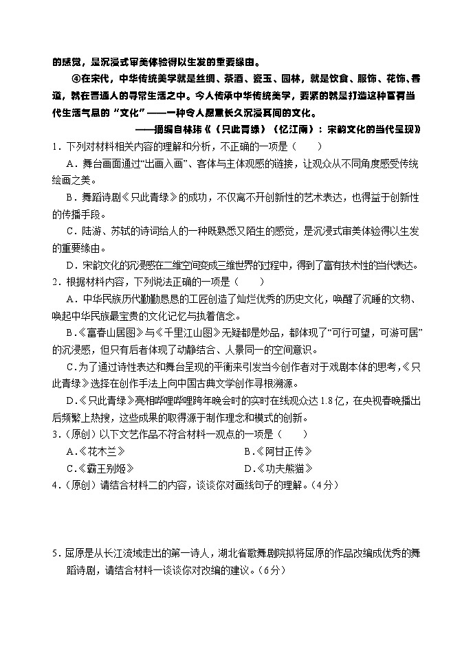重庆市江津中学等七校2022-2023学年高二下学期期末联考语文试题03