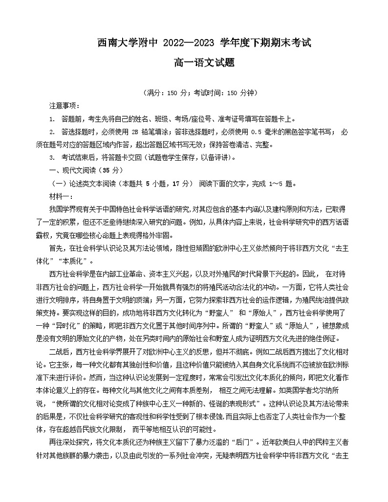 重庆市西南大学附属中学校2022—2023学年高一下学期期末考试语文试卷第1页