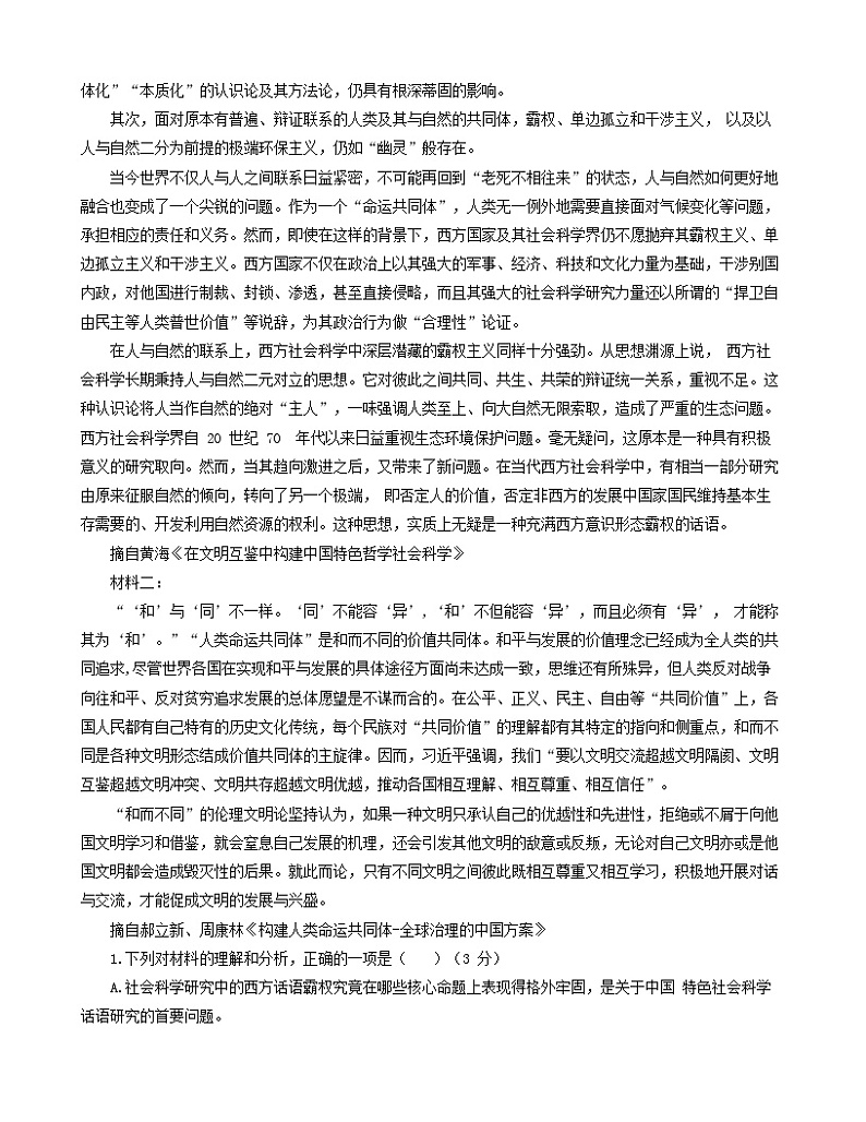 重庆市西南大学附属中学校2022—2023学年高一下学期期末考试语文试卷第2页