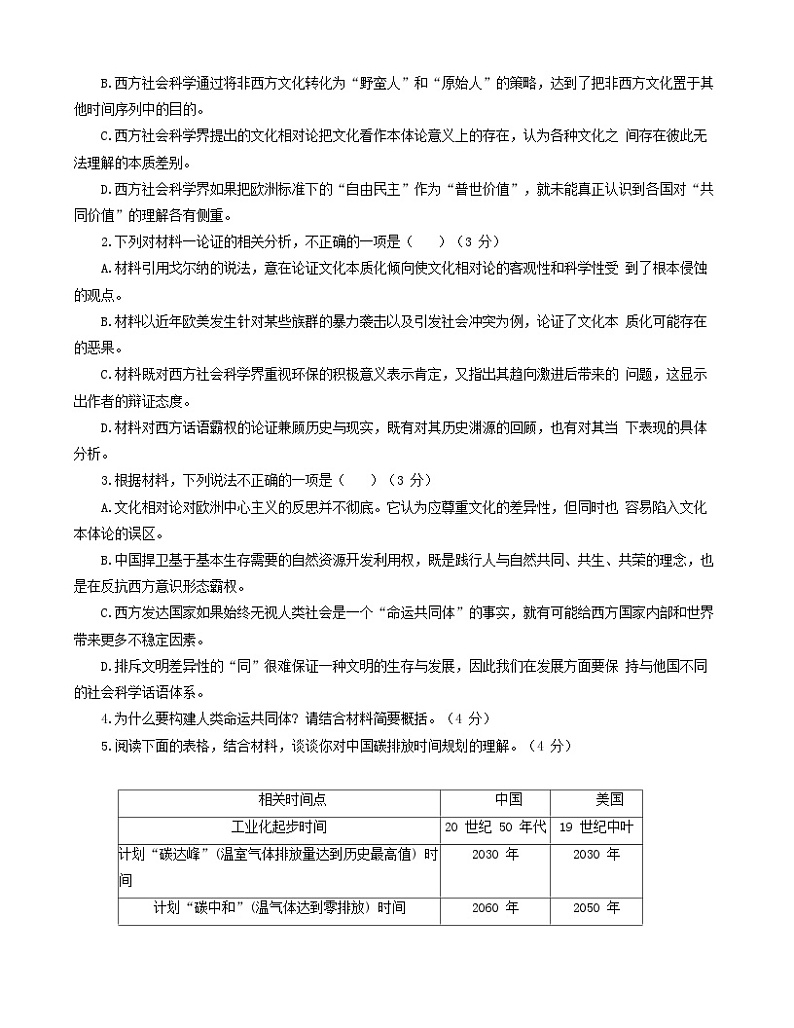 重庆市西南大学附属中学校2022—2023学年高一下学期期末考试语文试卷第3页