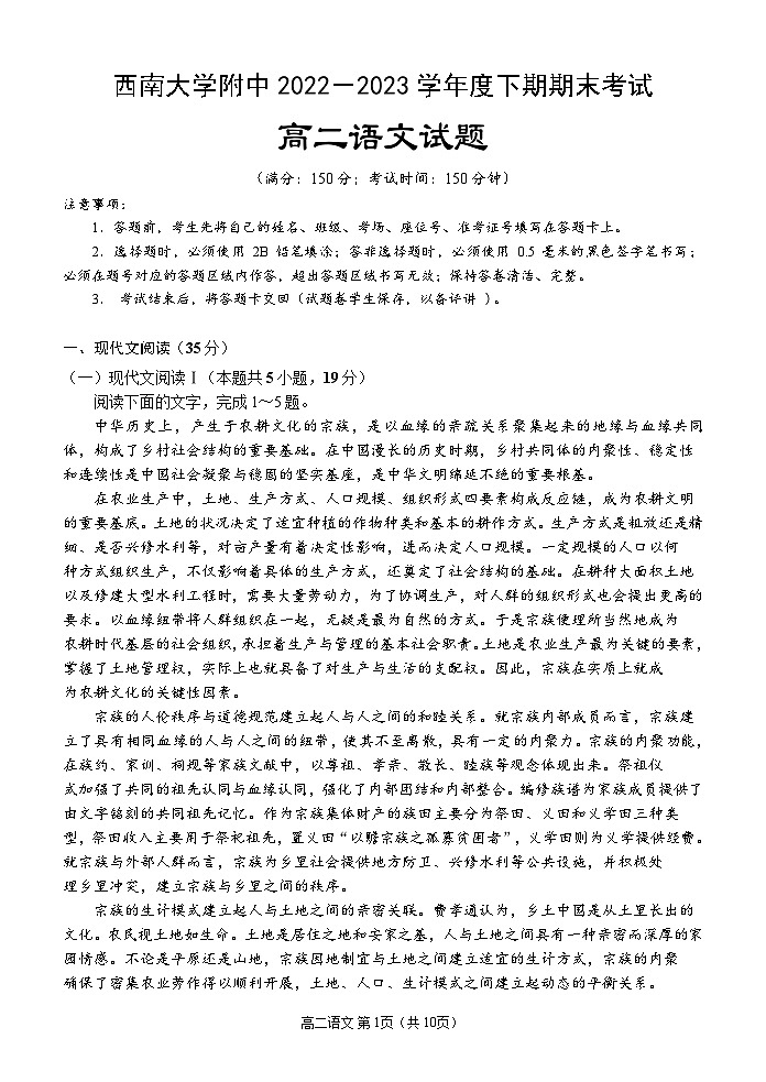 重庆市西南大学附属中学校2022-2023学年高二下学期期末考试语文试卷第1页
