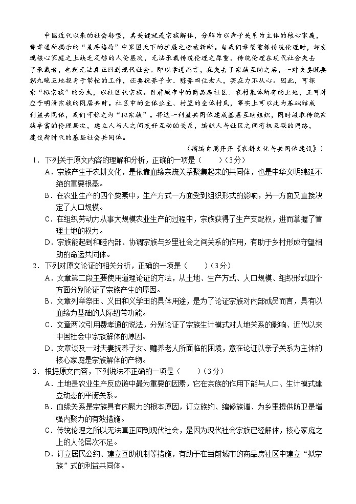 重庆市西南大学附属中学校2022-2023学年高二下学期期末考试语文试卷第2页