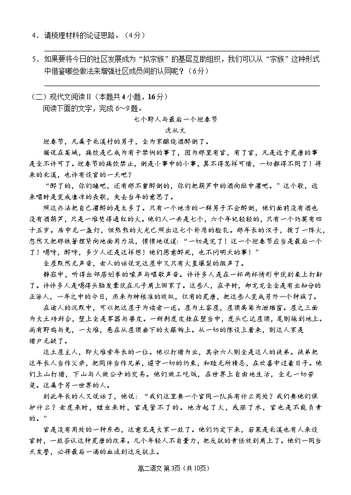 重庆市西南大学附属中学校2022-2023学年高二下学期期末考试语文试卷第3页