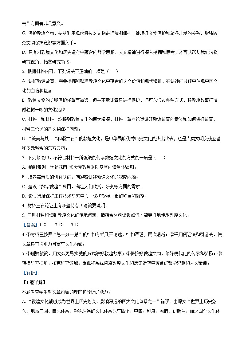 精品解析：湖南省邵东市2022-2023学年高二上学期期末语文试题（解析版）03