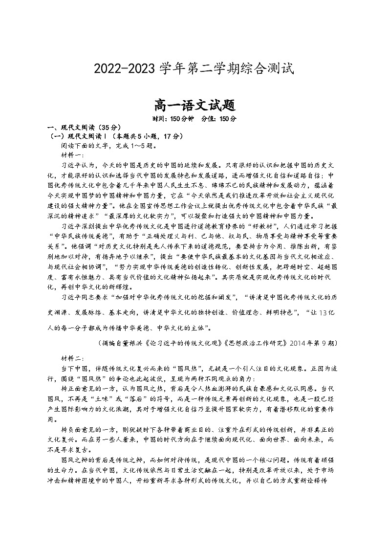 江西省宜春市丰城市拖船中学2022-2023学年高一下学期6月期末语文试题第1页