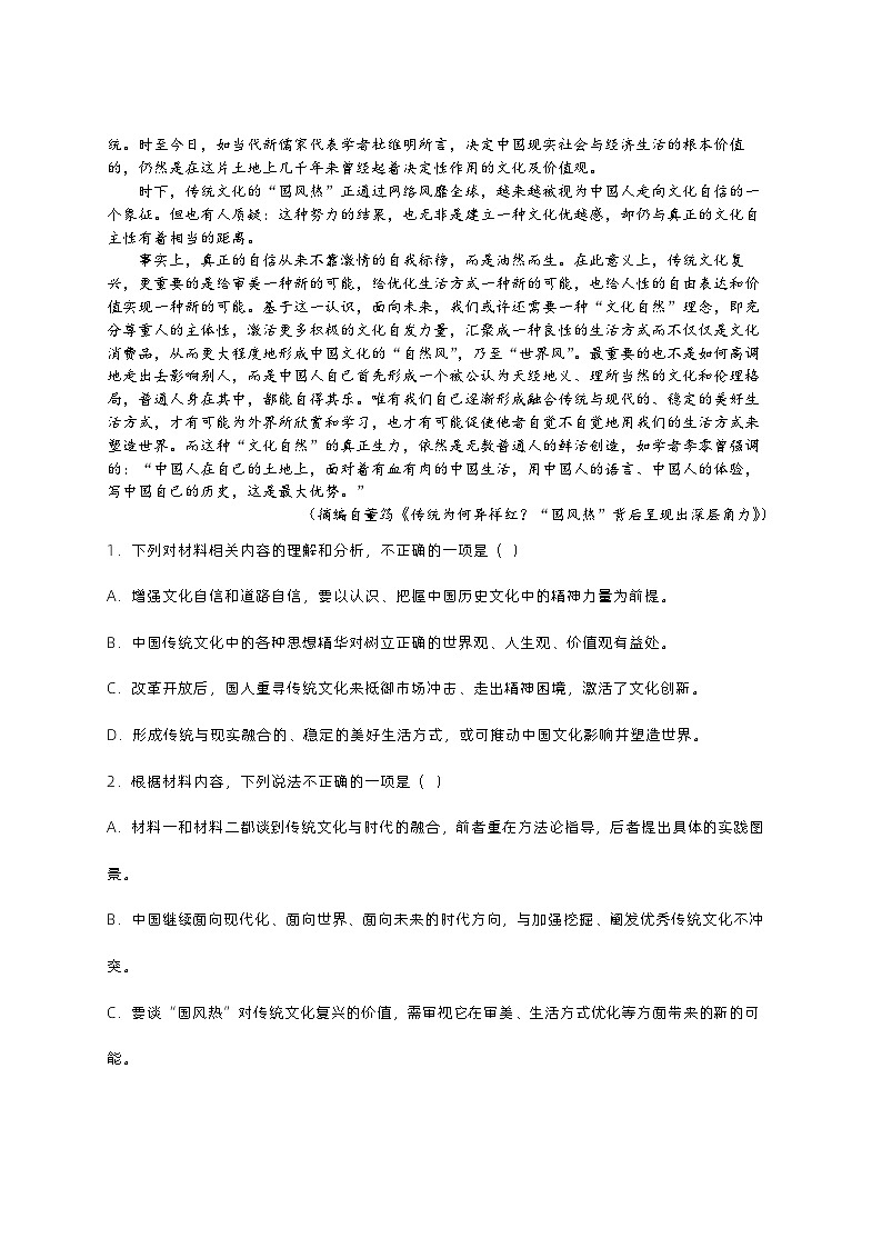 江西省宜春市丰城市拖船中学2022-2023学年高一下学期6月期末语文试题第2页