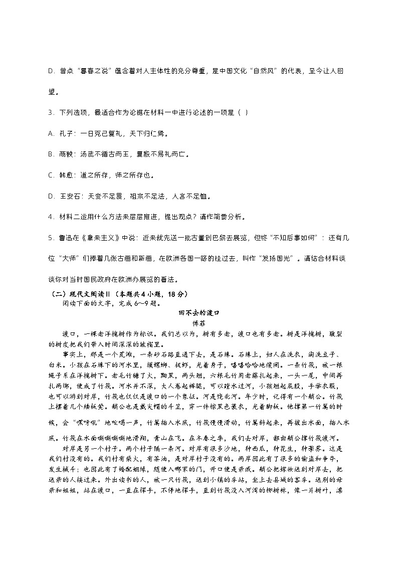 江西省宜春市丰城市拖船中学2022-2023学年高一下学期6月期末语文试题第3页