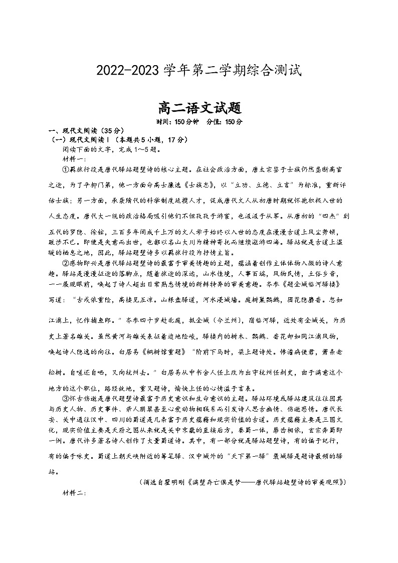 江西省宜春市丰城拖船中学2022-2023学年高二下学期6月期末语文试题第1页