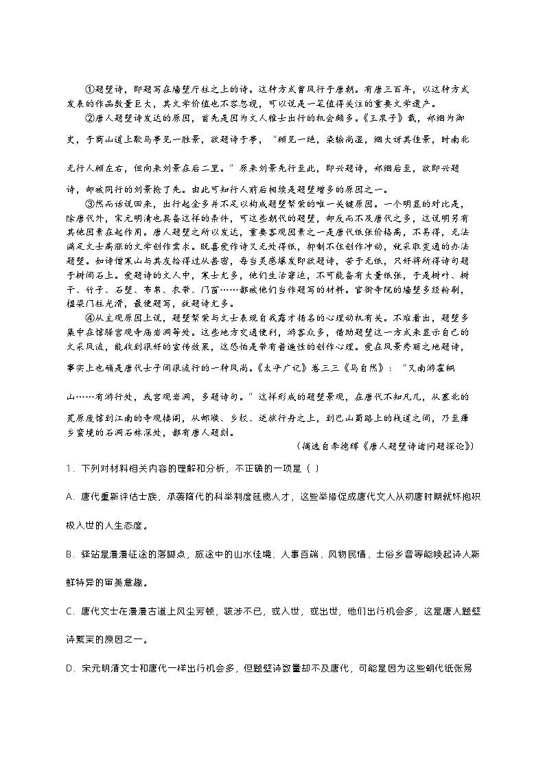 江西省宜春市丰城拖船中学2022-2023学年高二下学期6月期末语文试题第2页