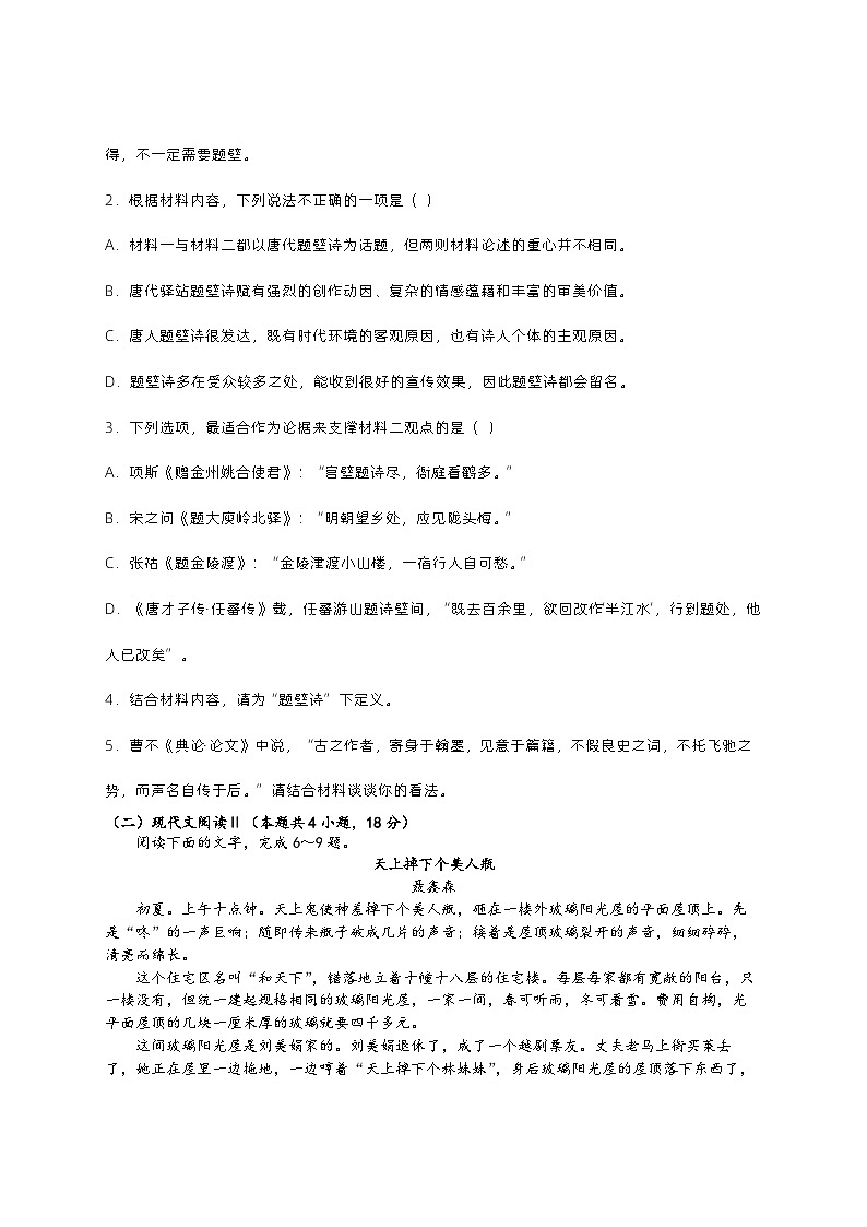 江西省宜春市丰城拖船中学2022-2023学年高二下学期6月期末语文试题第3页