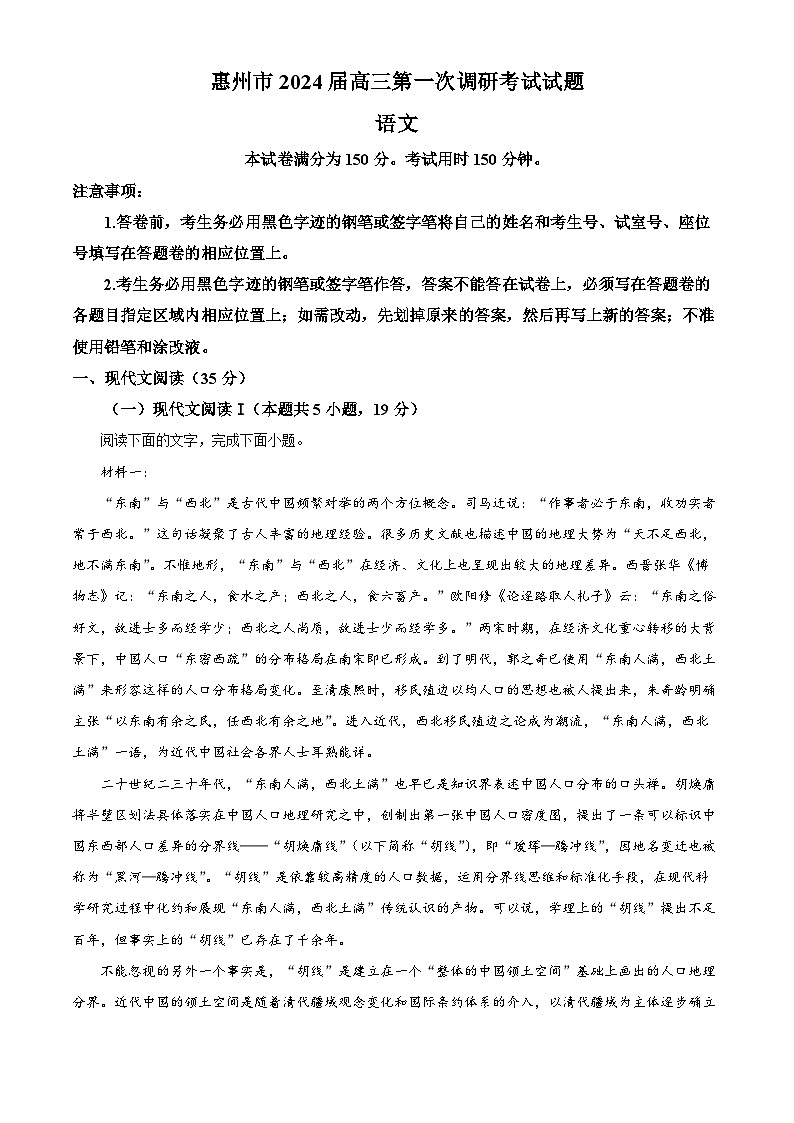 精品解析：2024届广东省惠州市高三一模语文试题（解析版）01