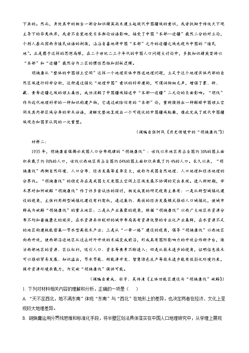 精品解析：2024届广东省惠州市高三一模语文试题（解析版）02