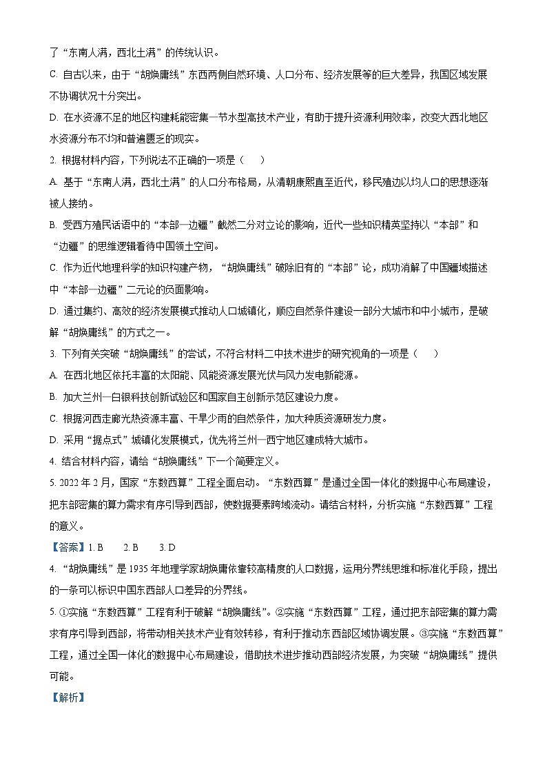 精品解析：2024届广东省惠州市高三一模语文试题（解析版）03