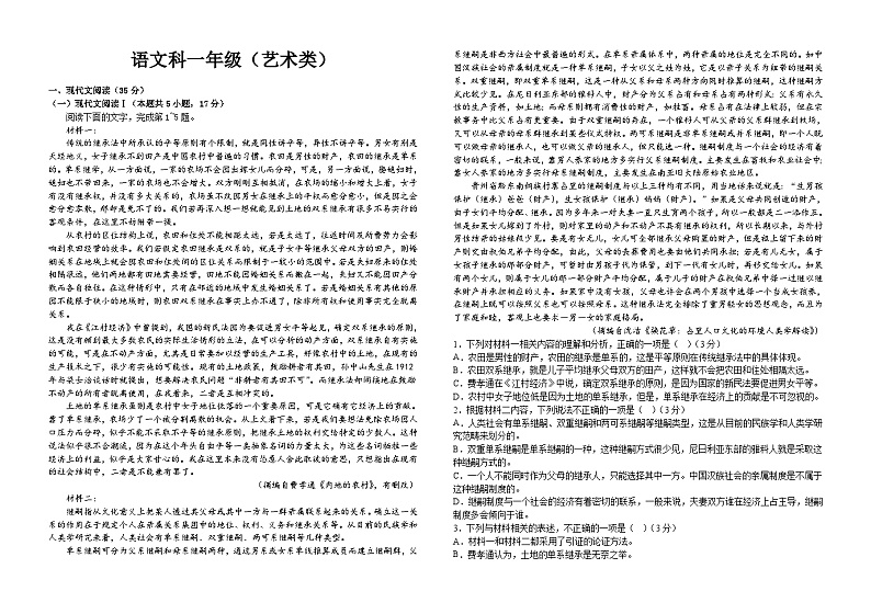 江西省吉安市第三中学2022-2023学年高一下学期期末考试语文试题（艺术类）01