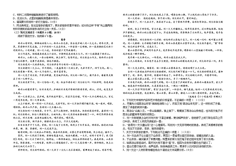 江西省吉安市第三中学2022-2023学年高一下学期期末考试语文试题（艺术类）02