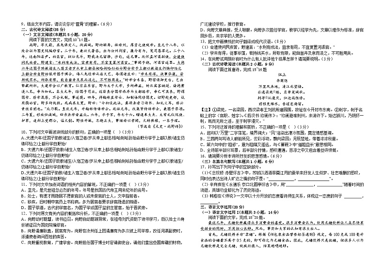 江西省吉安市第三中学2022-2023学年高一下学期期末考试语文试题（艺术类）03