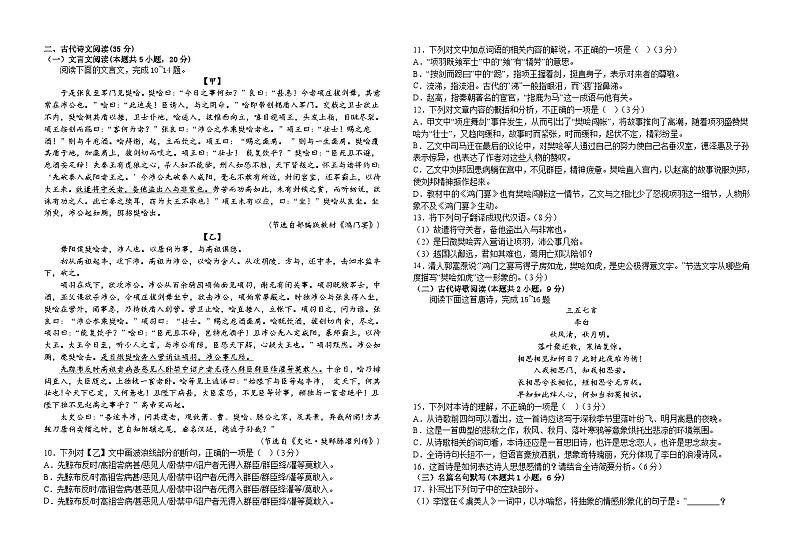 江西省吉安市第三中学2022-2023学年高二下学期期末考试语文试题（艺术类）03