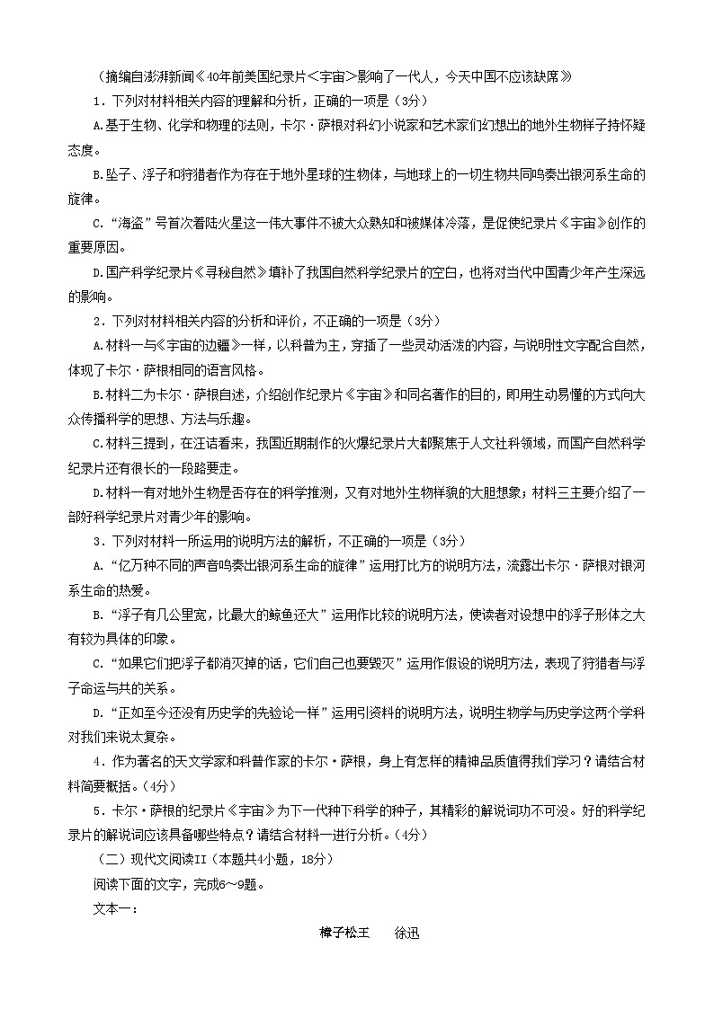 河南省郑州市2022-2023学年高二下学期期末考试语文试题03