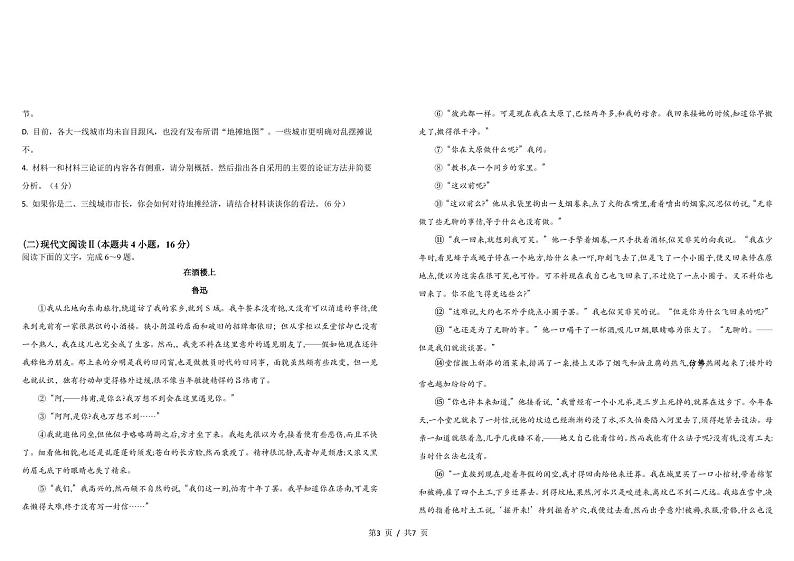 湖北省武汉市外国语学校2022-2023学年高一下学期期末考试语文试题第3页