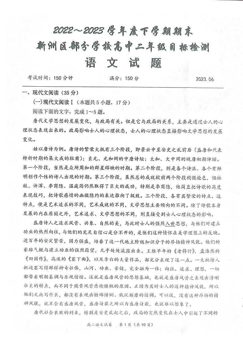 湖北省武汉市新洲区部分学校2022-2023学年高二下学期期末考试语文试题第1页