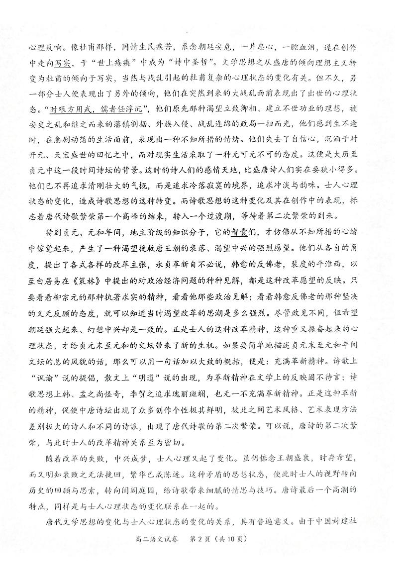湖北省武汉市新洲区部分学校2022-2023学年高二下学期期末考试语文试题第2页