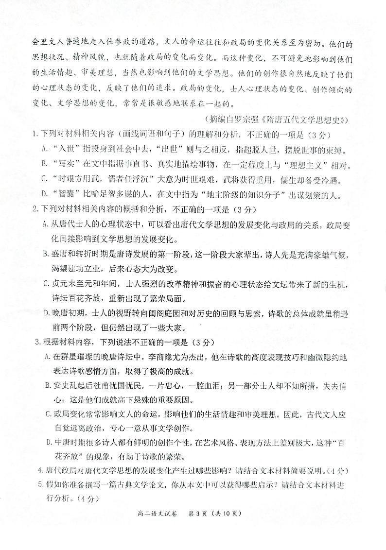 湖北省武汉市新洲区部分学校2022-2023学年高二下学期期末考试语文试题第3页