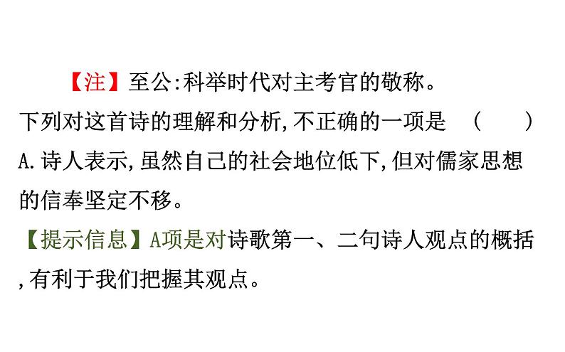 高考语文二轮专题辅导课件古代诗歌鉴赏6.1第6页