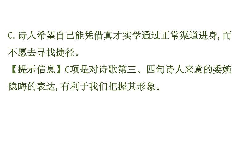 高考语文二轮专题辅导课件古代诗歌鉴赏6.1第8页