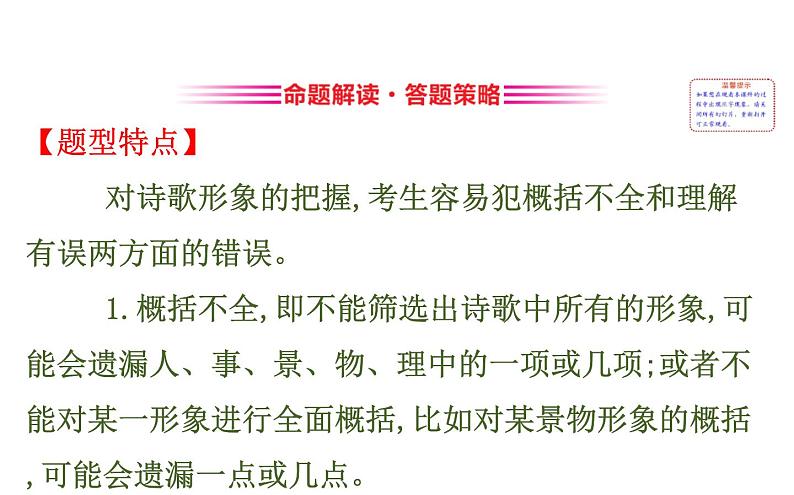 高考语文二轮专题辅导课件古代诗歌鉴赏6.2.2第2页