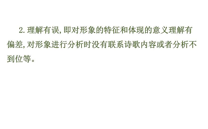 高考语文二轮专题辅导课件古代诗歌鉴赏6.2.2第3页
