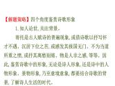 高考语文二轮专题辅导课件古代诗歌鉴赏6.2.2