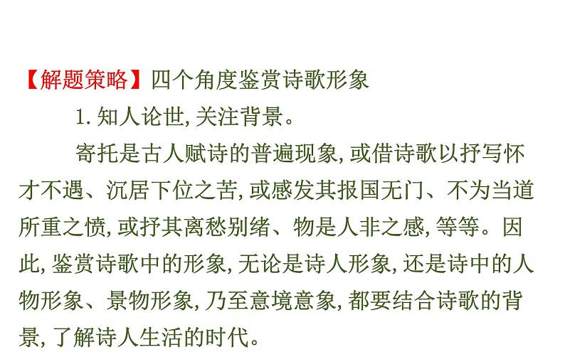高考语文二轮专题辅导课件古代诗歌鉴赏6.2.2第5页
